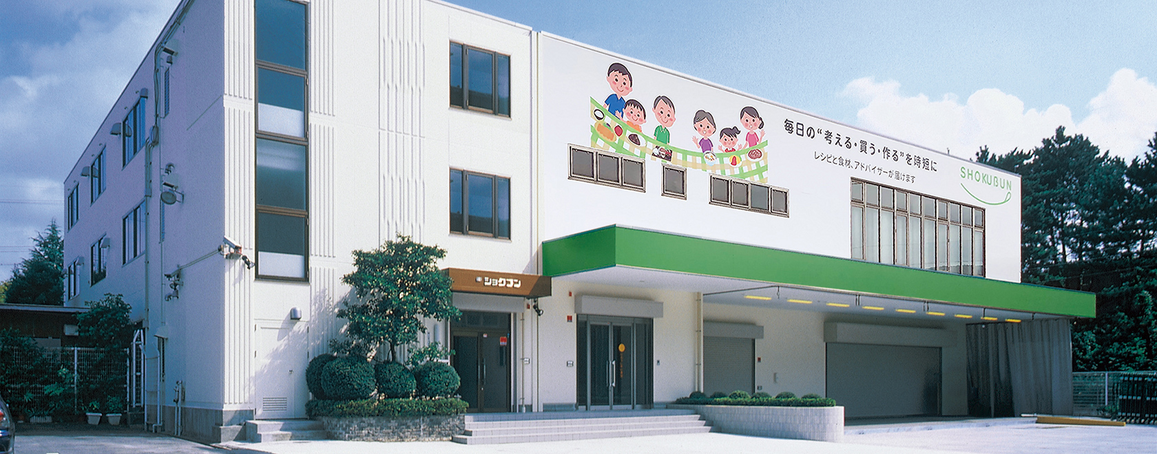 ショクブン社屋